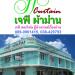 ร้านเจพีผ้าม่าน พัทยา ชลบุรี (J.P. Curtain Pattaya Chonburi) (th) in Pattaya City city