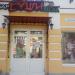Бар «Суши вёсла» в городе Рыбинск
