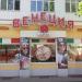 Кафе «Венеция» пиццерия в городе Рыбинск