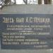 Памятник А. С. Пушкину в городе Гурзуф