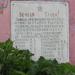 Памятник воинам-работникам комбината «Миасстальк», погибшим в годы Великой Отечественной войны (ru) in Miass city