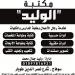نصر الدين طوبار, 01097816921 في ميدنة سوهاج 