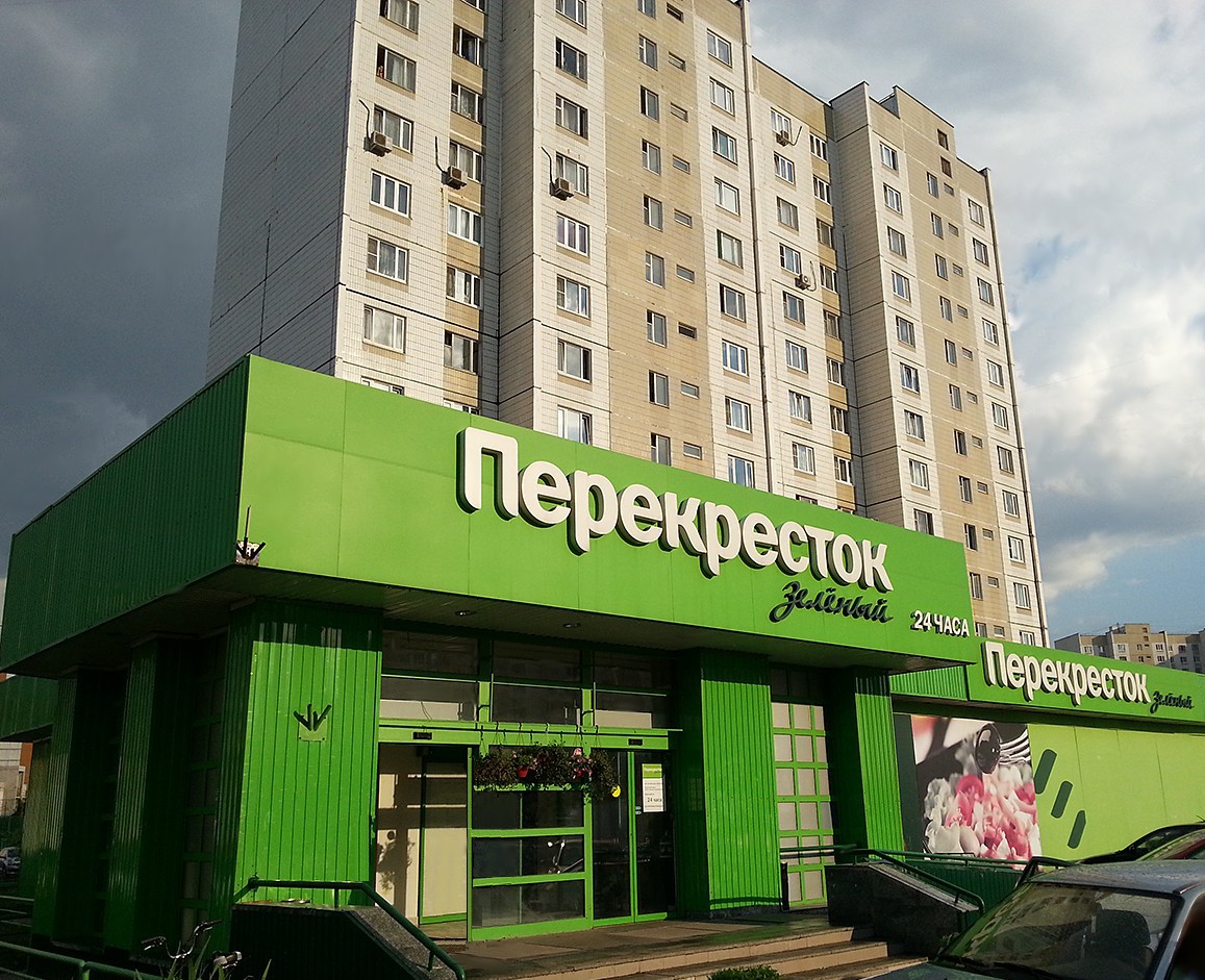 Круглосуточный супермаркет «Зелёный перекрёсток» - Москва