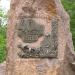 Памятник в городе Новая Каховка
