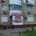 Продуктовый магазин «Виктория» (ru) in Moscow city