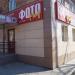 Фотосалон «Фотомир» в городе Черногорск