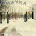 Входные ворота стадиона «Наука» (ru) in Moscow city