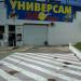 Торговый центр и супермаркет «Каспий» в городе Москва