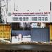 МРТ-центр «Градиент Стандарт» в городе Нахабино