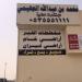 مكتب محمد بن عبدالله الجهيمي للإستثمارات العقارية في ميدنة الرياض 