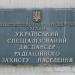 Український спеціалізований диспансер радіаційного захисту в місті Київ