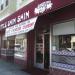 Little Shin Shin (closed) in Oakland, California city
