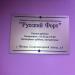 Торговая компания ООО «Русский Форт» (ru) in Moscow city
