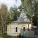 Храм-часовня апостола и евангелиста Иоанна Богослова в городе Пушкино