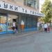 Дом науки и техники (бывший ДК железнодорожников) в городе Жмеринка