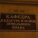 Факультет развития территорий МИИГАиК (ru) in Moscow city