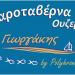 Hotel CANBERRA in Paralia city