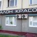 Салон красоты «Медея» (ru) in Moscow city