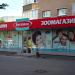 Зоомагазин «Бетховен» (ru) in Moscow city
