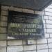 Бывшая авиаметеорологическая станция «Саратов-Южный» в городе Саратов
