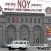 Yerevan Ararat Brandy-Wine-Vodka Factory 