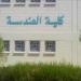 Aal al-Bayt university