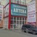 Аптека «Государственная» в городе Челябинск