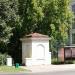 Будка в городе Саров