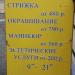 Парикмахерская (ru) in Moscow city
