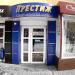 Магазин одежды и обуви «Престиж» в городе Каменск-Шахтинский