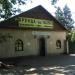 Проходная в городе Красногорск