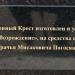 Поклонный крест в городе Гатчина