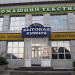 Торговый центр в городе Циркуны