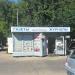 Киоск «Газеты, Журналы» (ru) in Moscow city