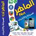 مركز الماهر للصيانة والانترنت (ar) in Al Hudaydah city