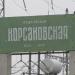 Электрическая подстанция ПС «Корсаковская» 110/35/10 кВ в городе Корсаков