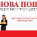 Відділення служби доставки «Нова пошта»