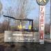 Стела УМДРГШО в городе Сорокино (Краснодон)