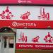 Магазин «Бристоль» в городе Хвалынск