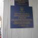 Вишгородська районна профспілка працівників сфери підприємництва в місті Вишгород