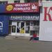 Магазин «Радиотовары» в городе Челябинск