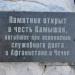Памятник воинам-интернационалистам в городе Камышин
