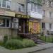 Магазин игрушек «Игруля» в городе Челябинск