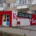 Магазин алкогольной продукции «Красное&Белое» в городе Челябинск