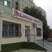 Кафе «Уральская кухня» в городе Челябинск