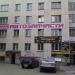 Торговая фирма «Трасса» в городе Челябинск