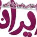 گروه طراحی، چاپ و غرفه آرایی ایرانا in اصفهان city