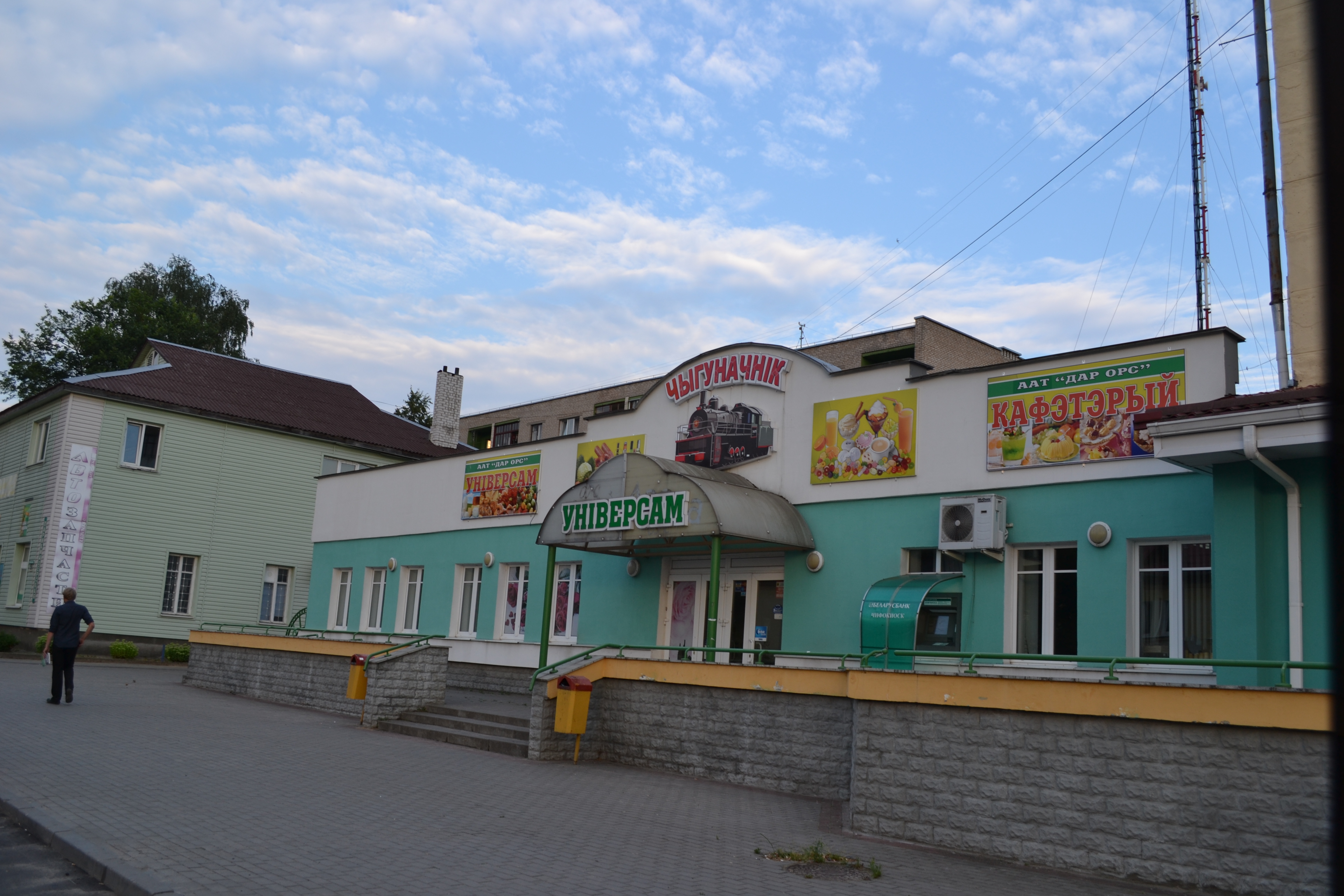 Дом быта волковыск график работы