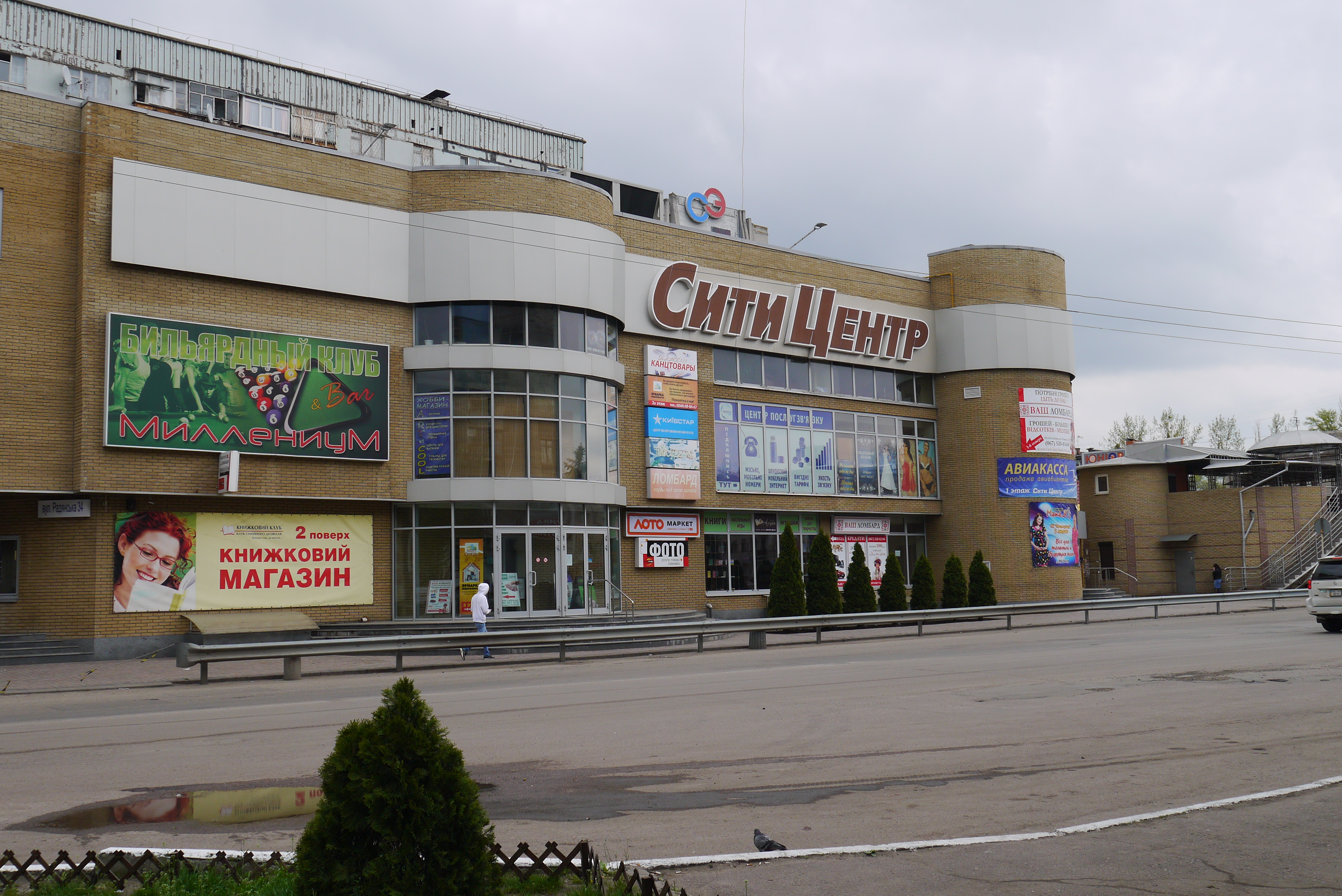 Центр Новомосковск торговый Сити-центр