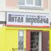 Магазин «Пятая передача» в городе Гомель